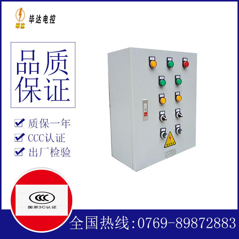 南岗一用一备控制箱
